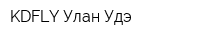 KDFLY Улан-Удэ