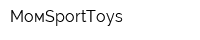 МомSportToys