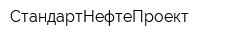 СтандартНефтеПроект