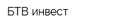 БТВ-инвест