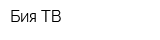 Бия-ТВ