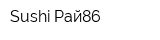 Sushi Рай86