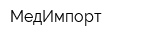 МедИмпорт