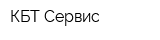 КБТ-Сервис