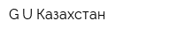 G-U Казахстан