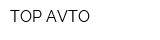 TOP-AVTO