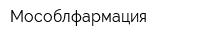 Мособлфармация