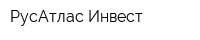 РусАтлас Инвест