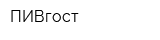 ПИВгост