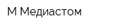 М-Медиастом