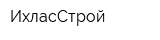 ИхласСтрой