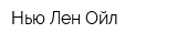 Нью-Лен-Ойл