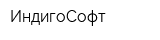 ИндигоСофт