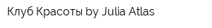 Клуб Красоты by Julia Atlas