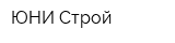 ЮНИ-Строй