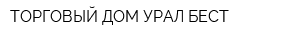 ТОРГОВЫЙ ДОМ УРАЛ-БЕСТ