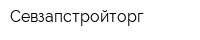 Севзапстройторг