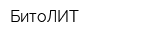 БитоЛИТ