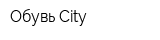 Обувь City