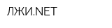 ЛЖИNET