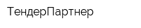 ТендерПартнер