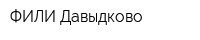 ФИЛИ-Давыдково