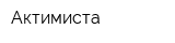 Актимиста