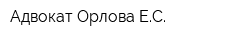 Адвокат Орлова ЕС
