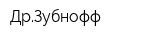 ДрЗубнофф