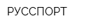 РУССПОРТ