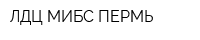 ЛДЦ МИБС-ПЕРМЬ
