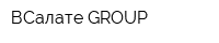 ВСалате GROUP
