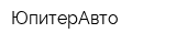 ЮпитерАвто
