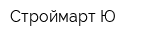 Строймарт-Ю