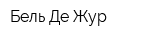 Бель Де Жур