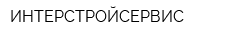 ИНТЕРСТРОЙСЕРВИС
