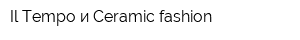 Il Tempo и Ceramic fashion