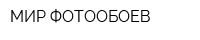 МИР ФОТООБОЕВ