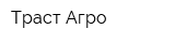 Траст-Агро