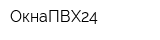 ОкнаПВХ24