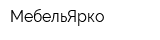 МебельЯрко