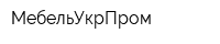 МебельУкрПром