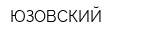 ЮЗОВСКИЙ