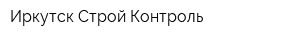 Иркутск-Строй-Контроль