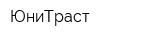 ЮниТраст
