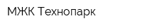 МЖК-Технопарк