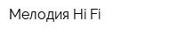 Мелодия Hi-Fi