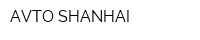 AVTO SHANHAI