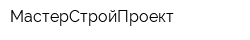 МастерСтройПроект