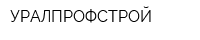 УРАЛПРОФСТРОЙ